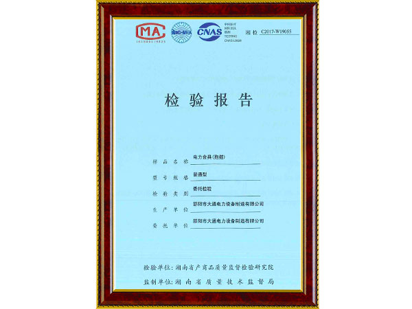 抱箍檢驗(yàn)報告