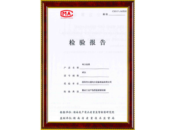 球頭檢驗(yàn)報告