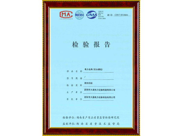 雙頭螺栓檢驗(yàn)報告