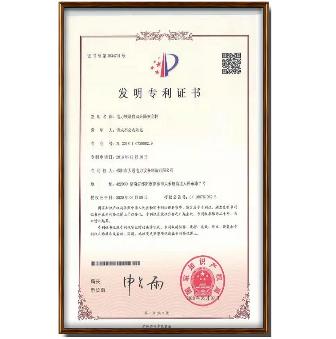 發(fā)明專利證書(shū)